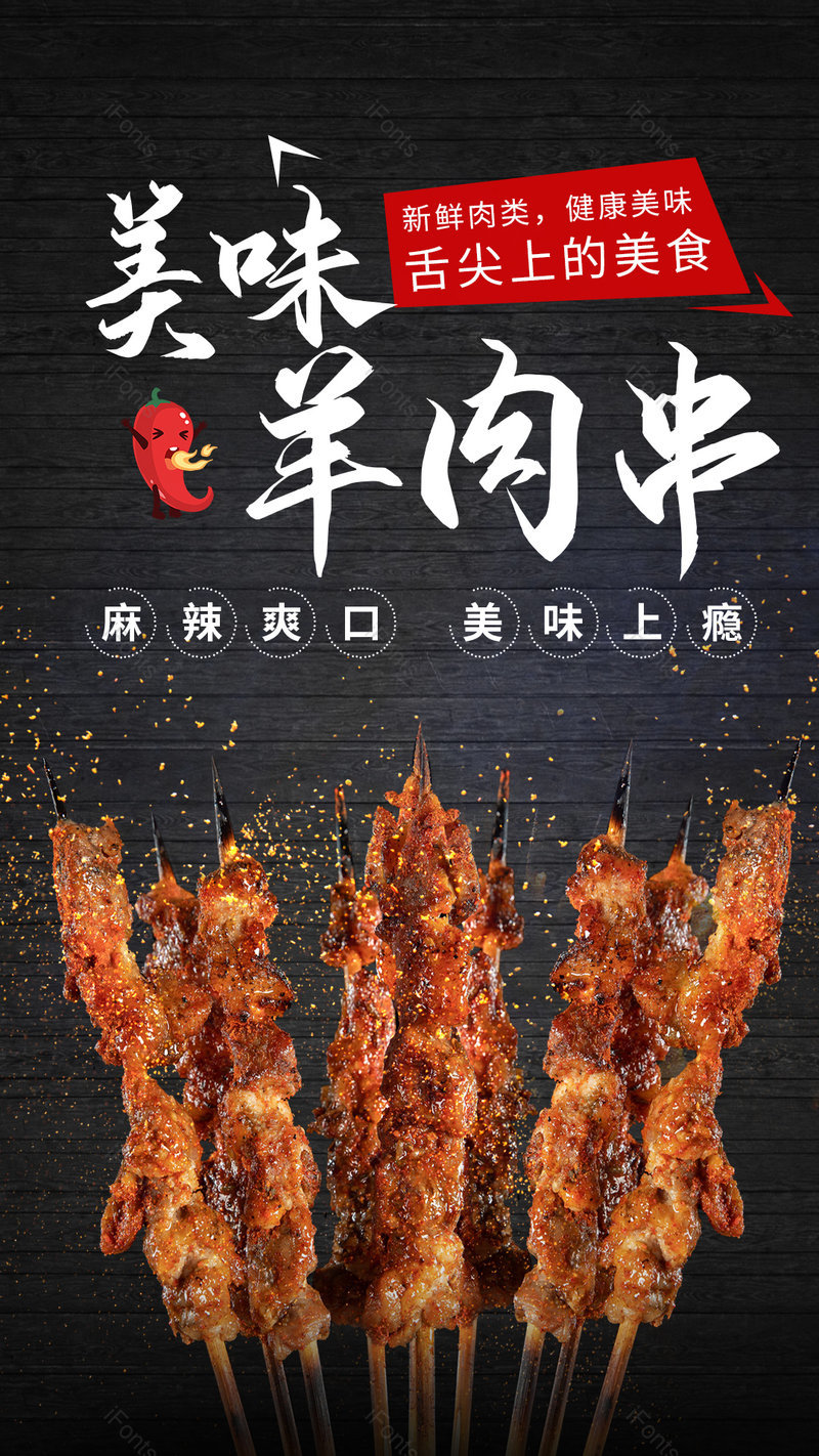 中式餐饮美味美食烤肉烤串海报设计,设计模板,设计模板大全,设计模板下载